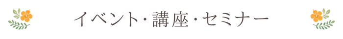 イベント
