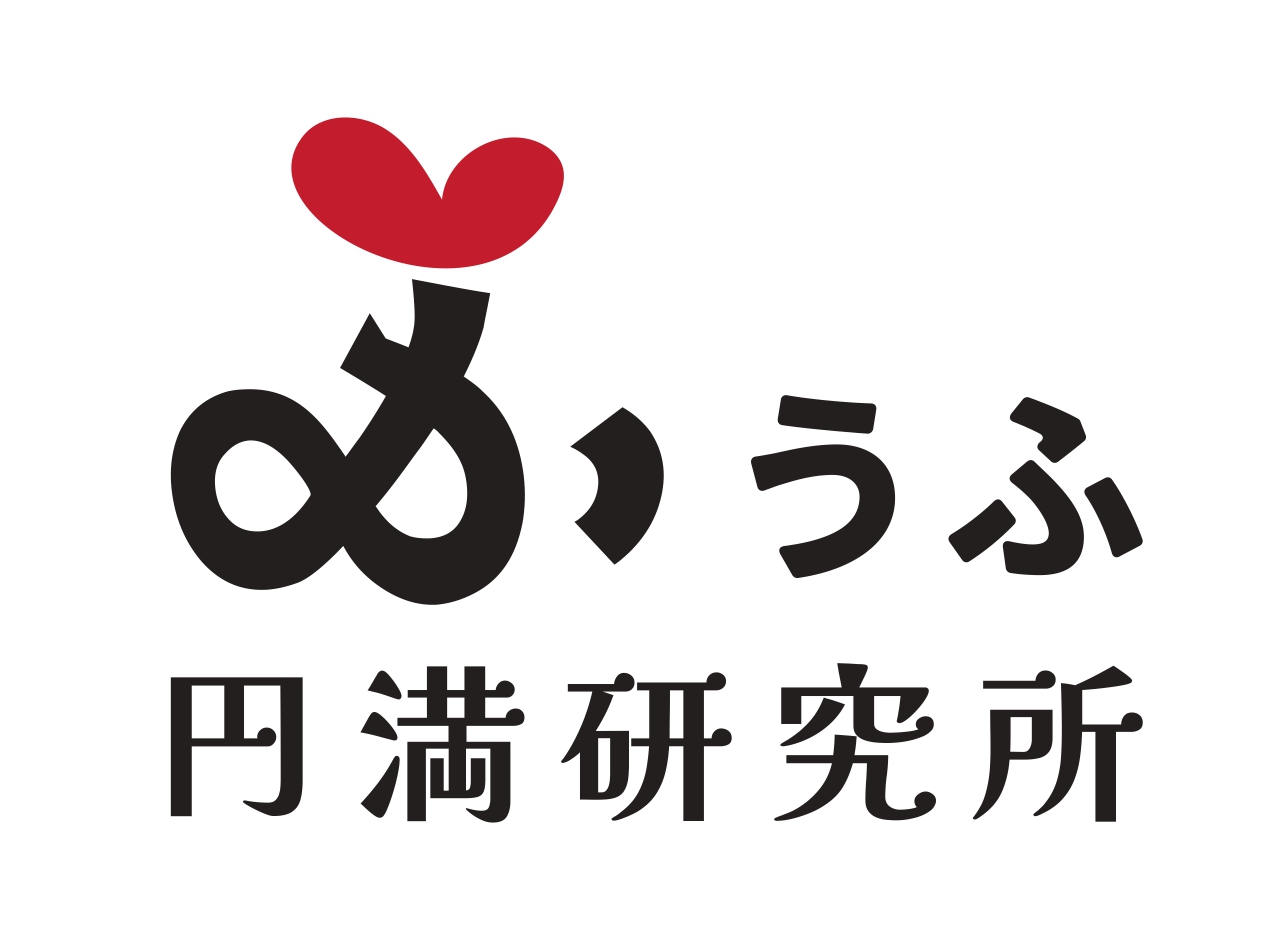 夫婦円満研究所